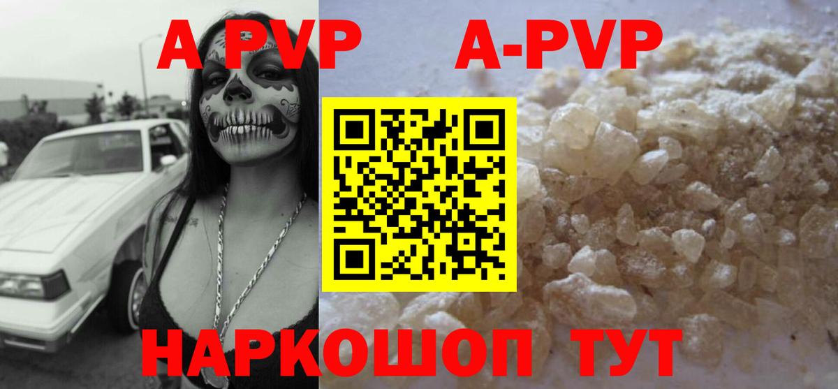 Alfa_PVP кристаллы Шахты