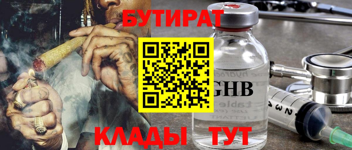 БУТИРАТ GHB Шахты