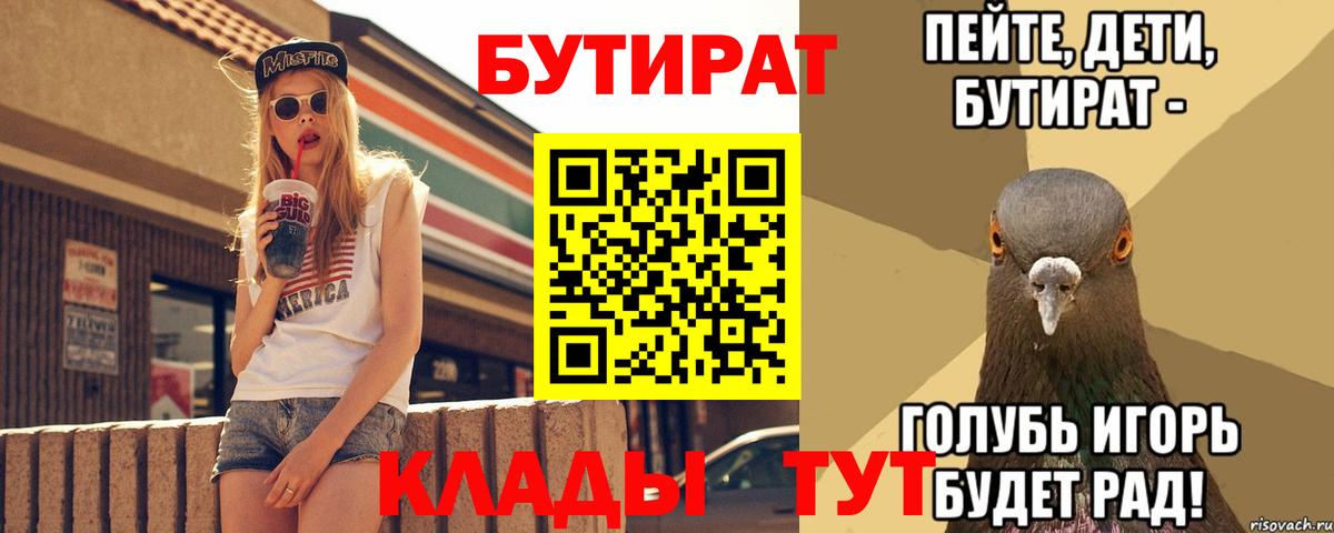 БУТИРАТ GHB  Вход с VPN  Шахты 