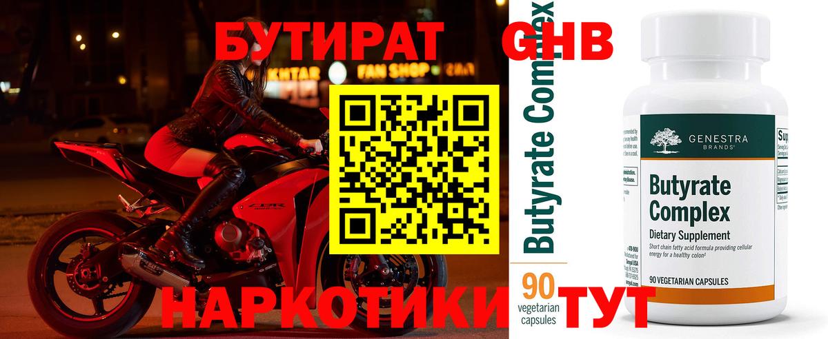 Шахты  Бутират 99%  GHB  Вход с VPN 