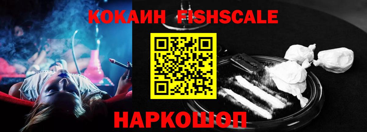 Кокаин Перу  где найти   Вход с VPN  Шахты  КОКАИН Fish Scale  Cocaine 