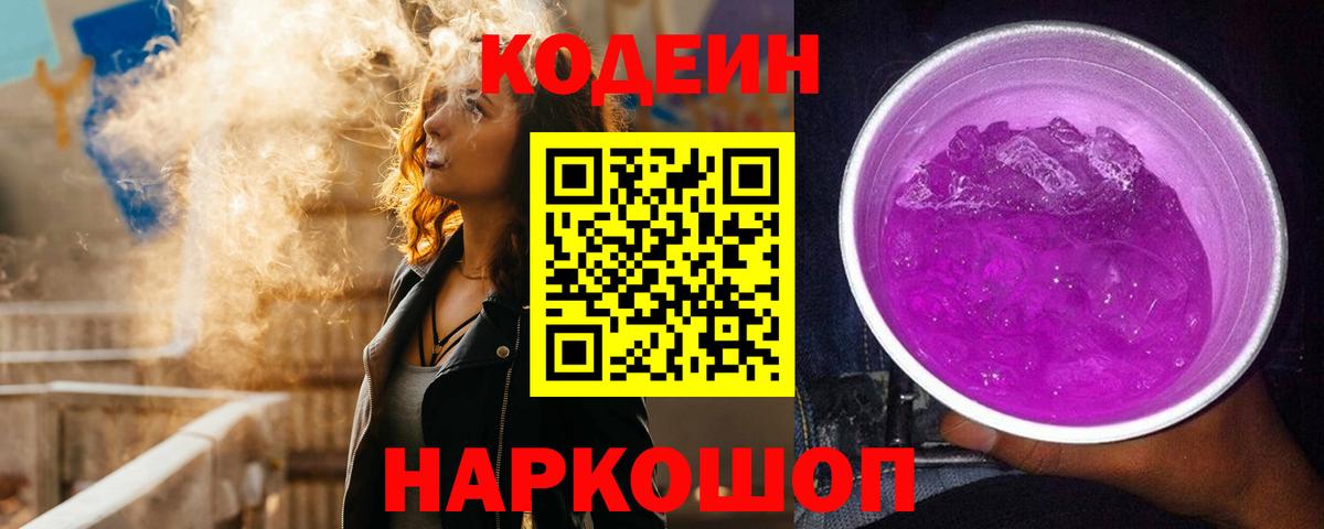 Codein Purple Drank Шахты