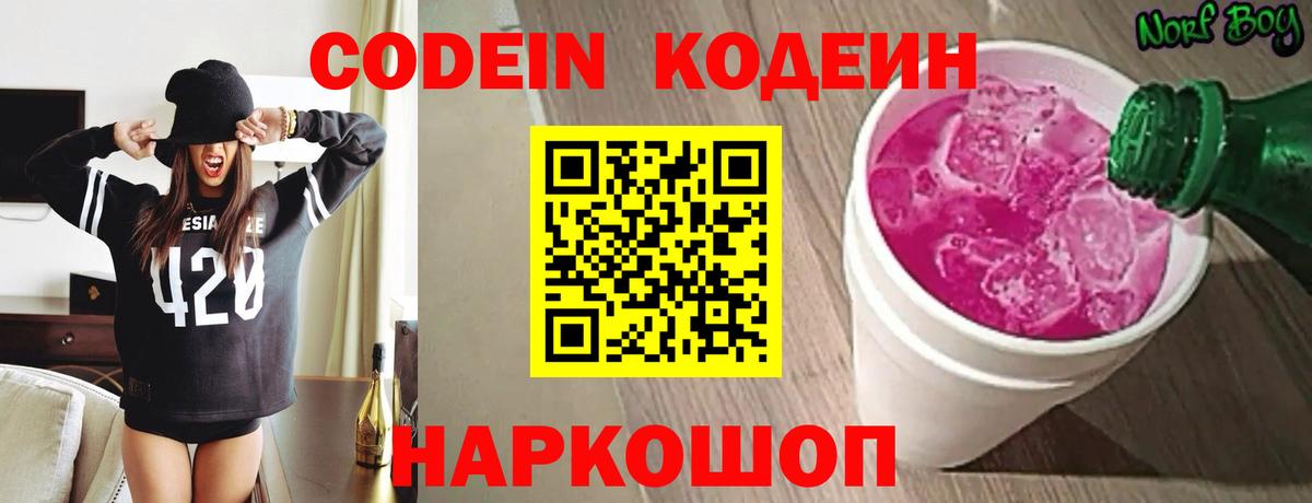 Кодеиновый сироп Lean напиток Lean (лин) Шахты