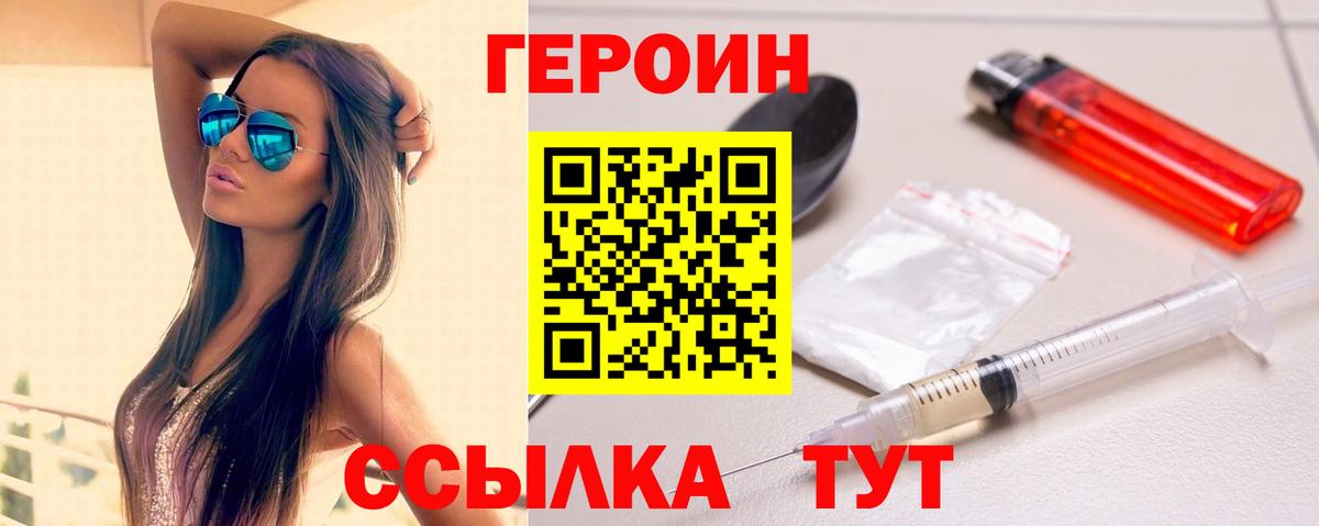 Героин белый  Вход с VPN  ГЕРОИН  Шахты 