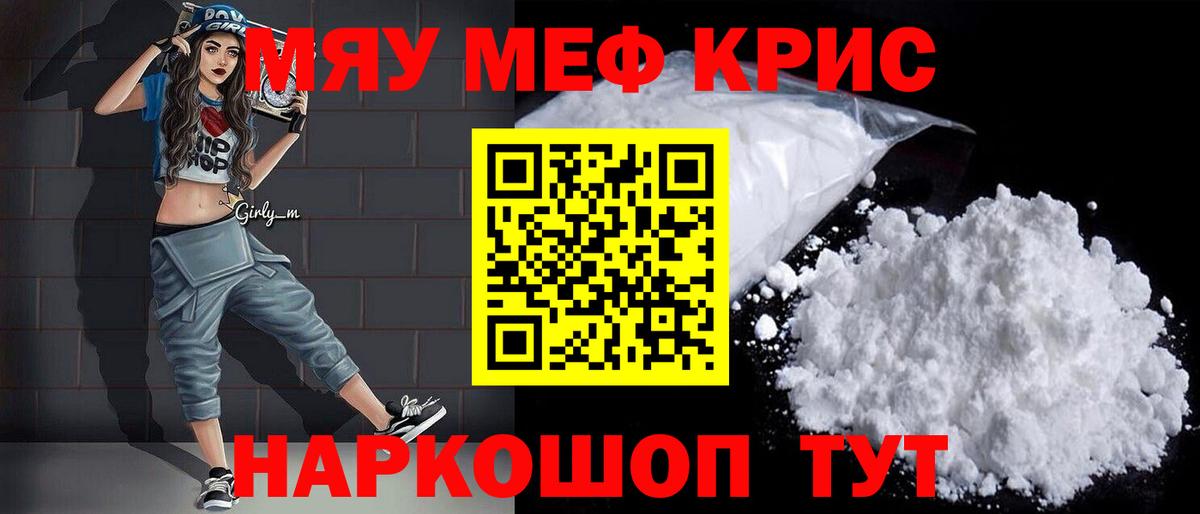 Меф мука Шахты