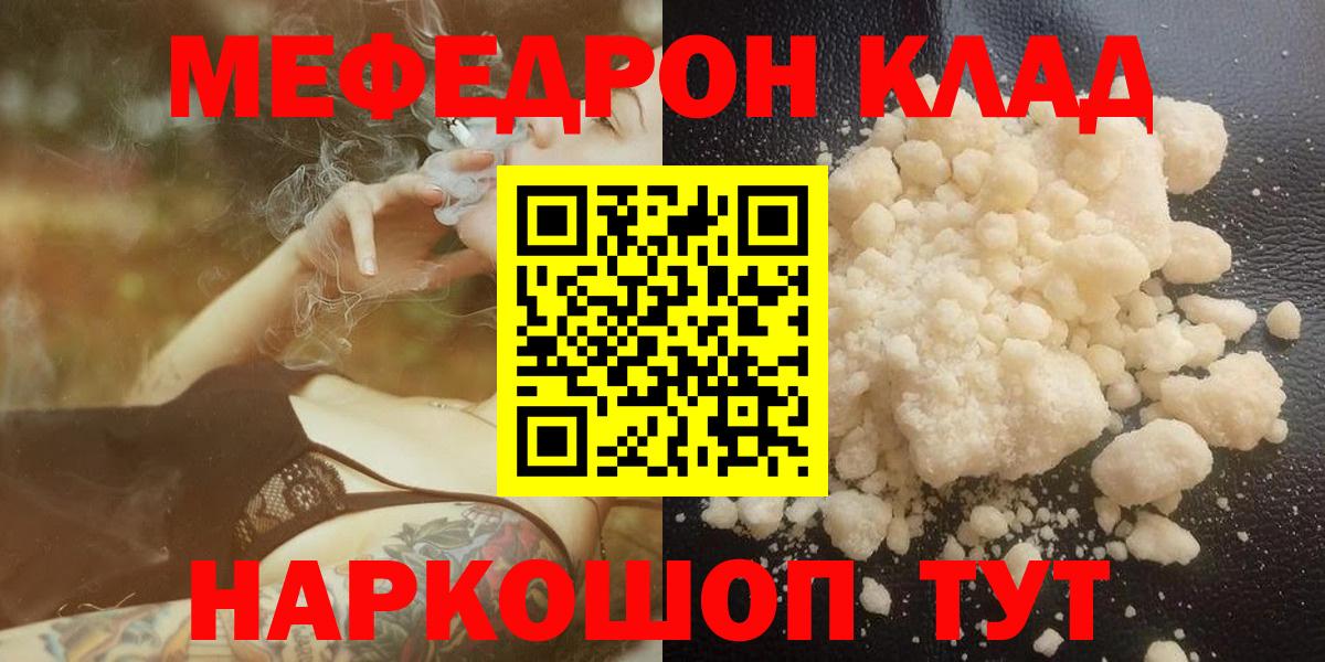 Меф mephedrone  Меф mephedrone  Купить наркоту   Мяу-Мяу  Вход с VPN  Шахты 