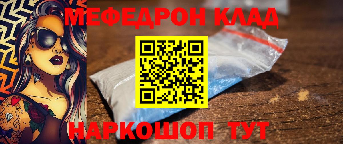 МЯУ-МЯУ 4 MMC  Мефедрон  как найти закладки  Шахты  Вход с VPN  Мефедрон кристаллы 
