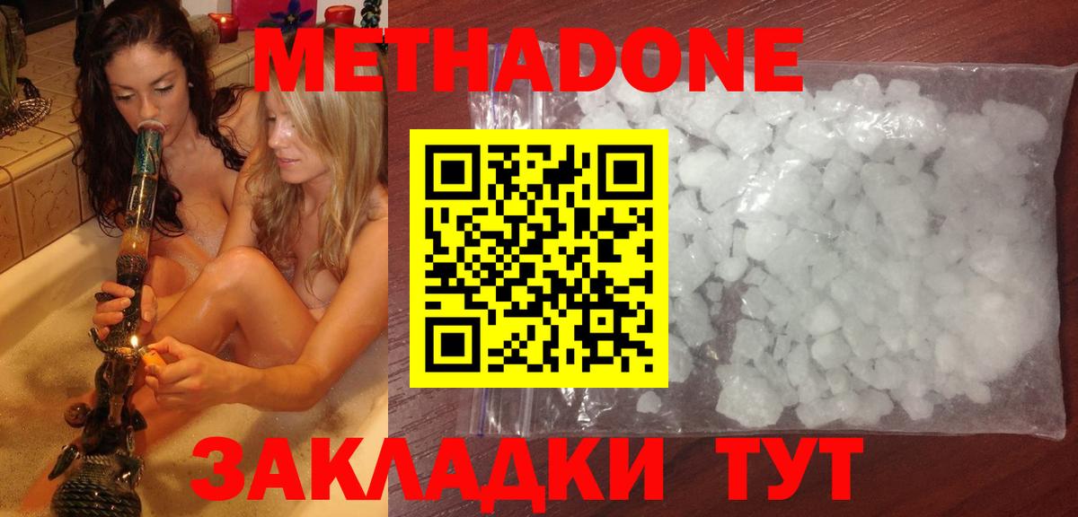 Метадон кристалл Шахты