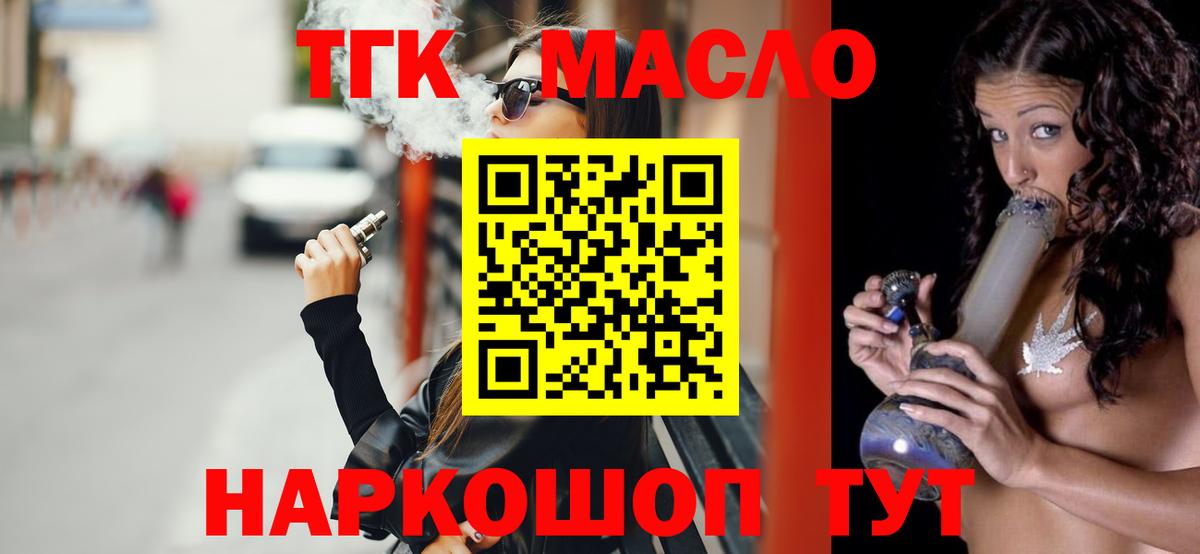 ТГК гашишное масло Шахты